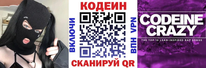Кодеиновый сироп Lean напиток Lean (лин)  Купить  Сланцы 